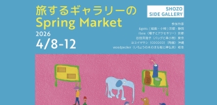 4/8(水)より「旅するギャラリーのSpring Market」に参加します(栃木県那須塩原市)
